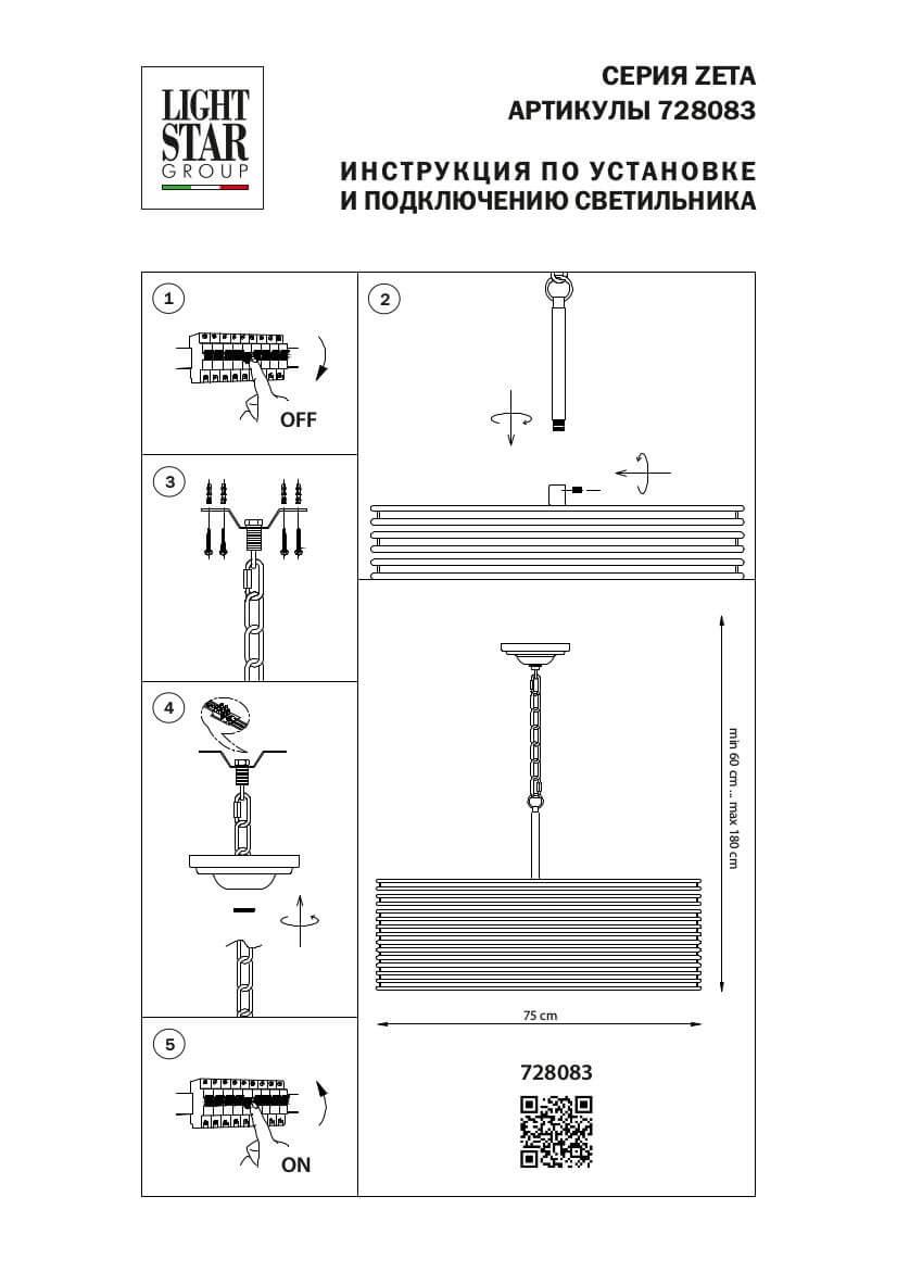 Картинка Подвесная люстра Lightstar Zeta 728083