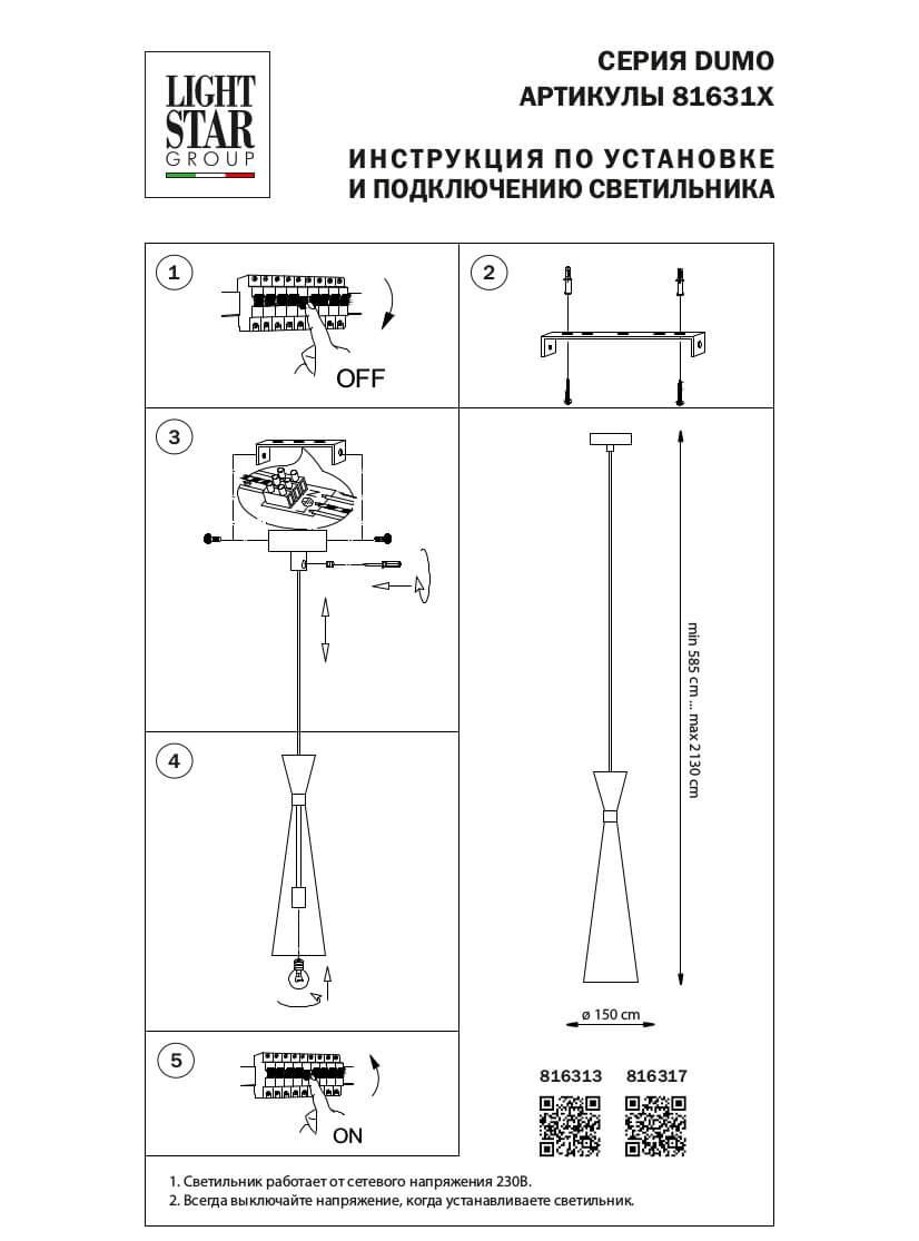 Картинка Подвесной светильник Lightstar Dumo 816313