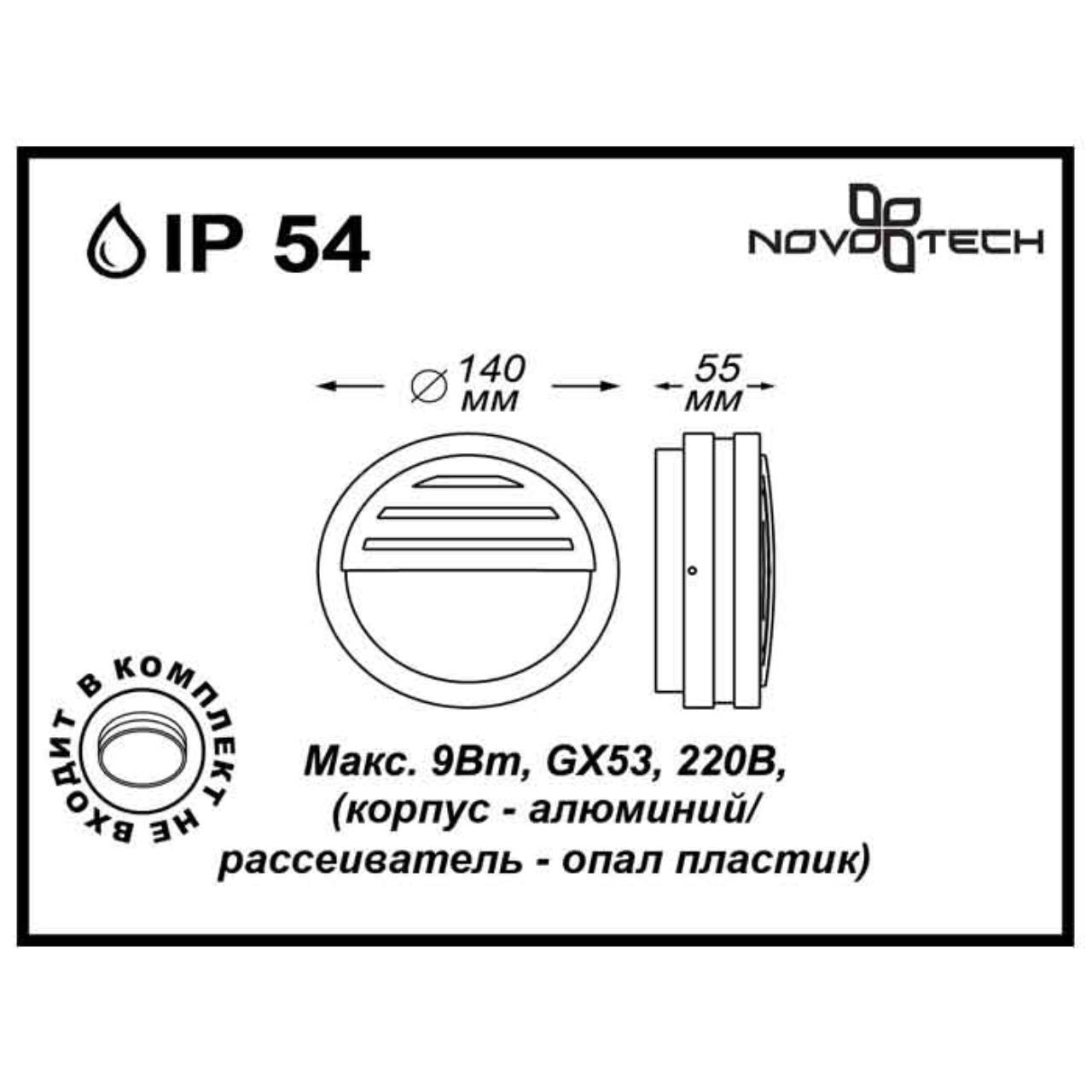 Картинка Уличный настенный светильник Novotech Street Submarine 357231