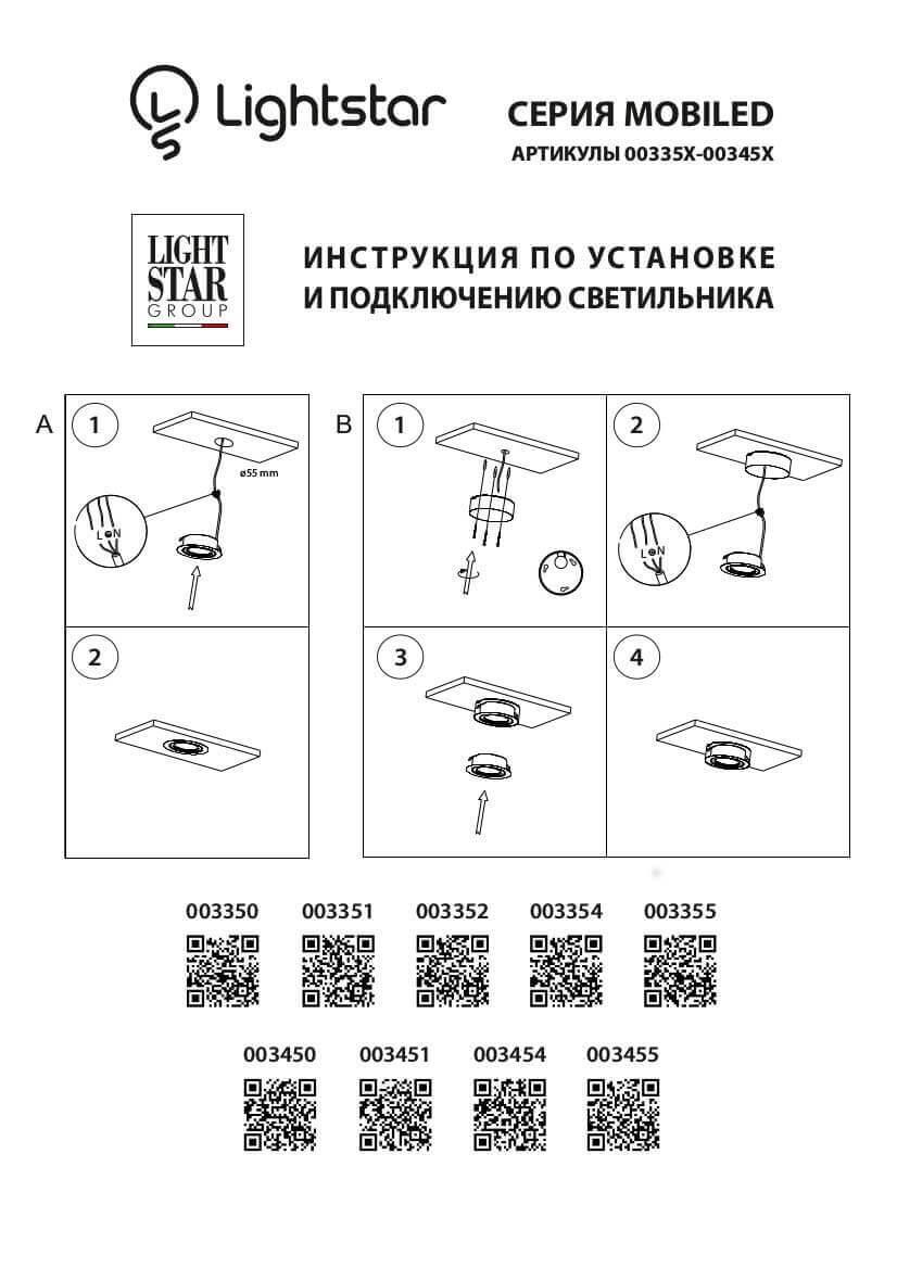 Картинка Мебельный светодиодный светильник Lightstar Mobiled 003350