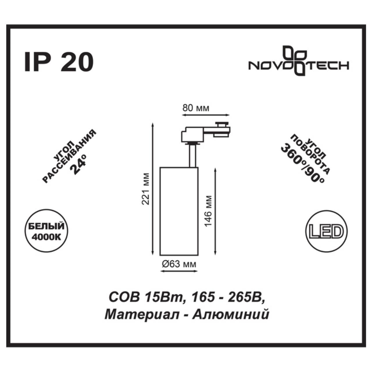 Картинка Трековый светодиодный светильник Novotech Port Selene 357550