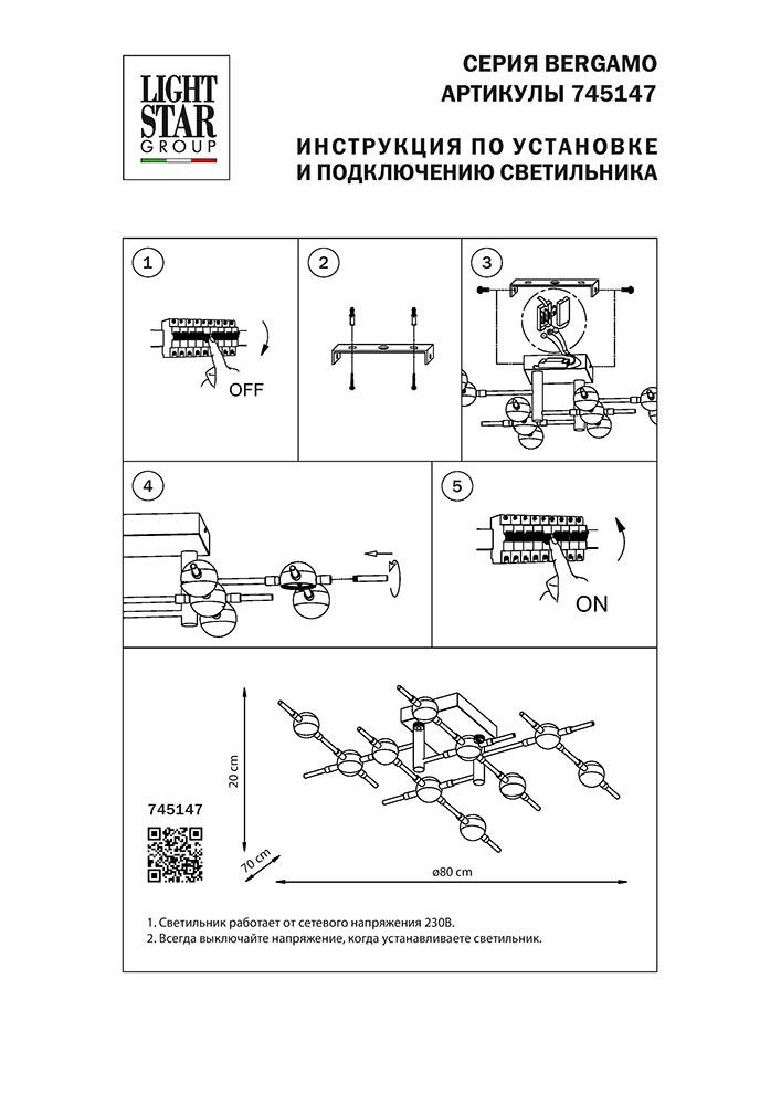Картинка Потолочная светодиодная люстра Lightstar Bergamo 745147