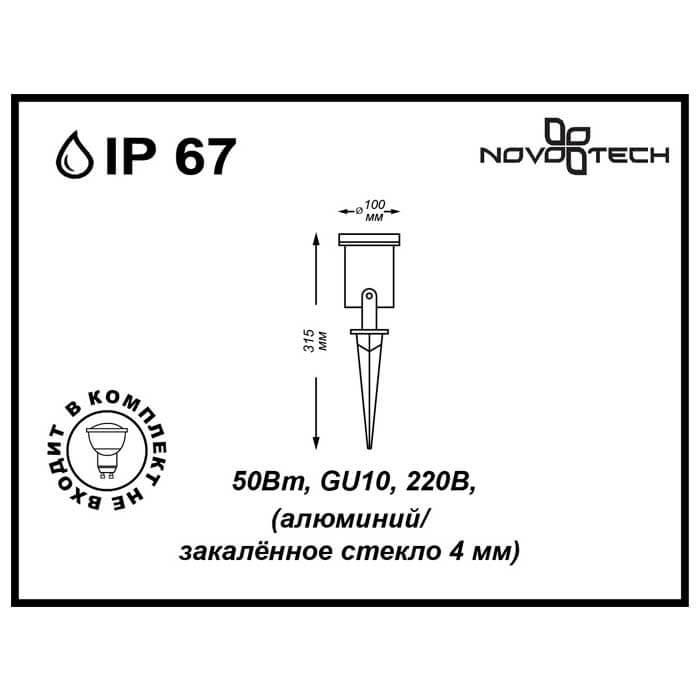 Картинка Ландшафтный светильник Novotech Street Landscape 369953