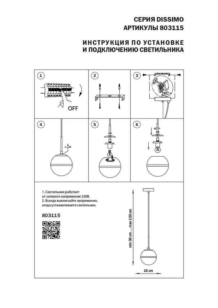 Картинка Подвесной светильник Lightstar Dissimo 803115