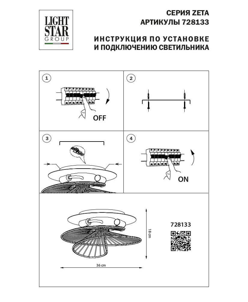 Картинка Потолочная люстра Lightstar Zeta 728133