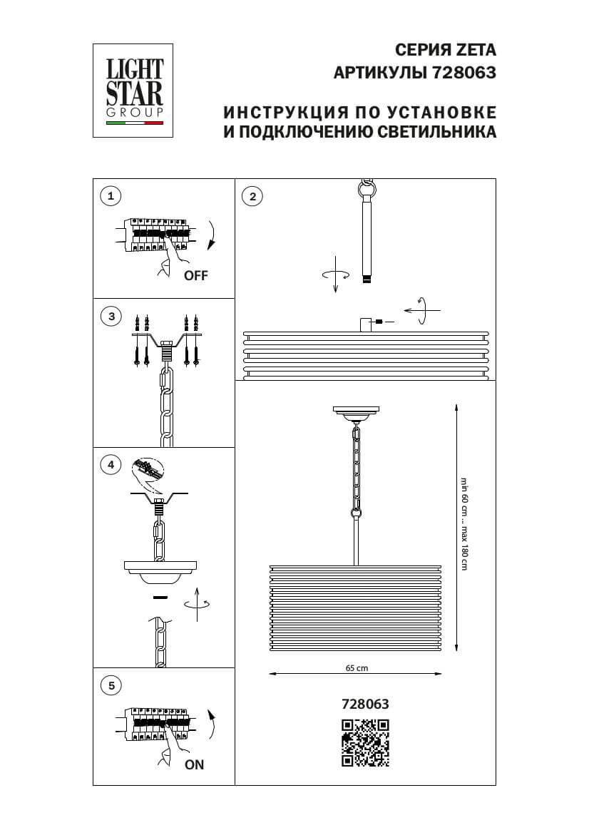 Картинка Подвесная люстра Lightstar Zeta 728063