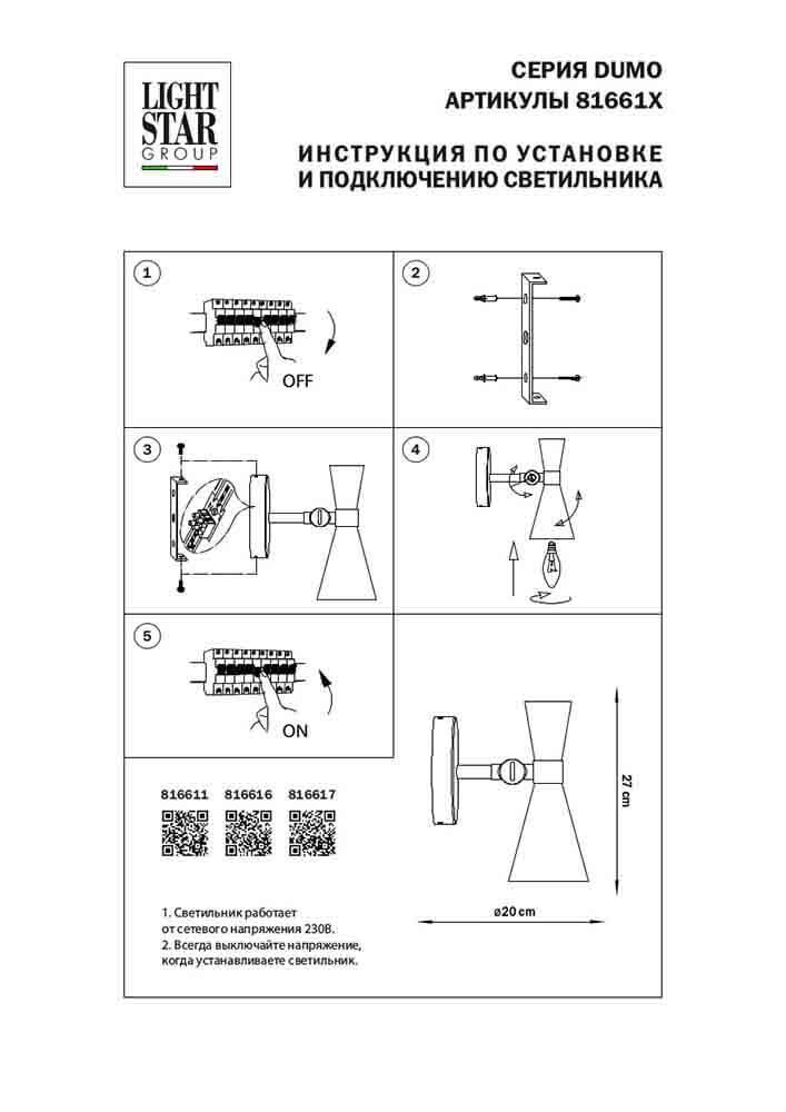 Картинка Спот Lightstar Dumo 816617