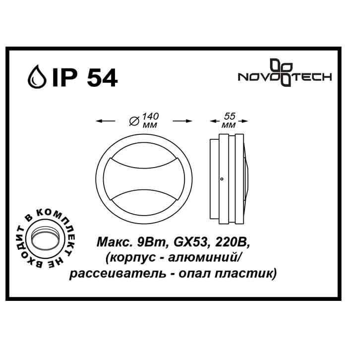 Картинка Уличный настенный светильник Novotech Street Submarine 357230