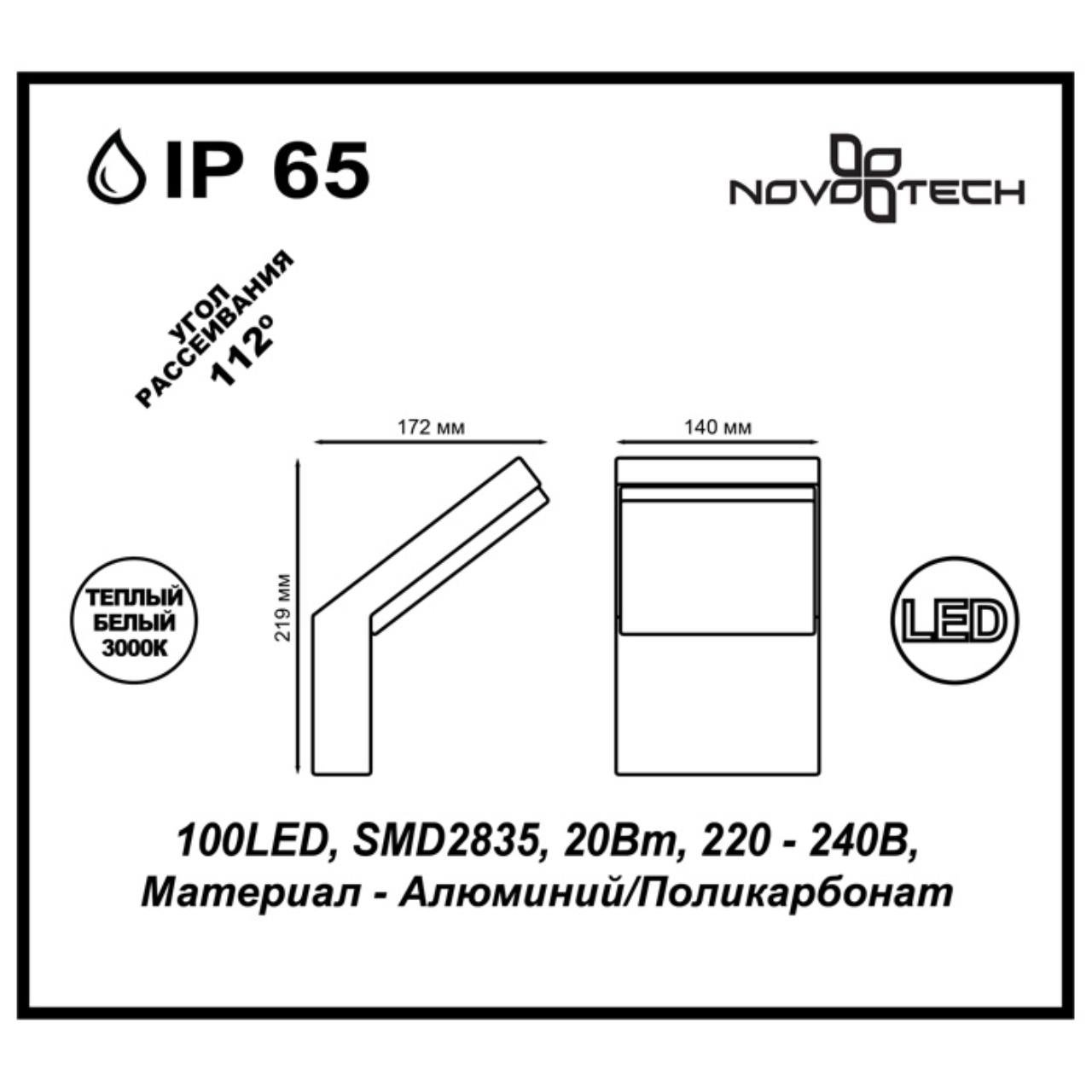 Картинка Уличный настенный светодиодный светильник Novotech Street Roca 357520