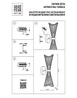 Дополнительная картинка Бра Lightstar Zeta 728623