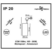 Дополнительная картинка Трековый светодиодный светильник Novotech Port Selene 357550