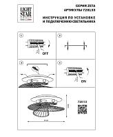Дополнительная картинка Потолочная люстра Lightstar Zeta 728133