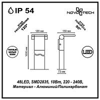 Дополнительная картинка Уличный светодиодный светильник Novotech Street Roca 357522